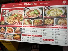 -周小波重庆小面·重庆名小吃(邹容路店)