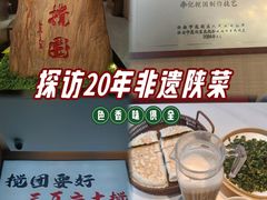 -李记搅团•非遗陕菜(三桥店)