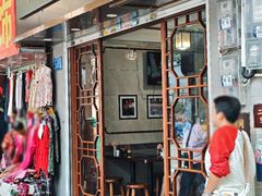 -伍湛记 · 广州老字号(龙津中路店)