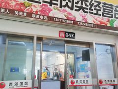 -西郊国际农产品交易中心