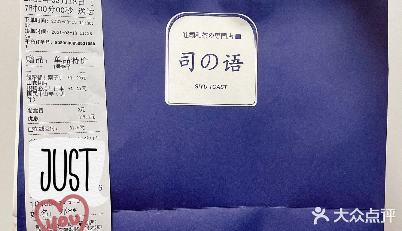 隐藏在住宅区里 它家的吐司也特好吃🍞