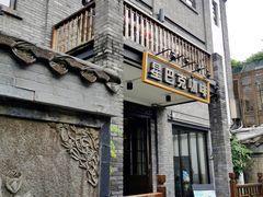 门面-星巴克臻选(成都宽窄巷子店)