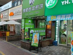 -舞素卷菜煎饼.糁汤(万达金街店)
