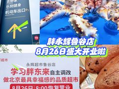 -永辉线上超市(鲁谷店)