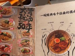-味千拉面(煌华新纪元购物广场店)