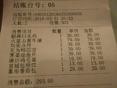 账单-徽珍源(龙茗路店)