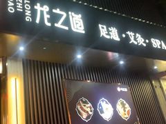 -番茄按摩·影院足道·柔足SPA