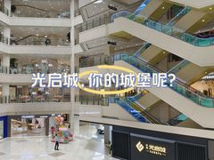-光启城时尚购物中心
