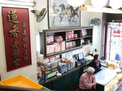 -香港蓮香樓(上環店)