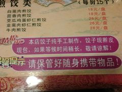-添福来墨鱼饺子 · 海鲜东北菜(大连星海·黄浦路店)
