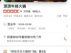 -顶顶汤火牛排火锅·经典铜锅涮肉