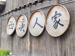 -西溪国家湿地公园