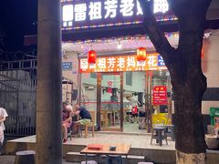 -雷祖芳老妈蹄花店