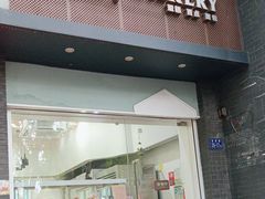 -红叶蛋糕(温泉店)