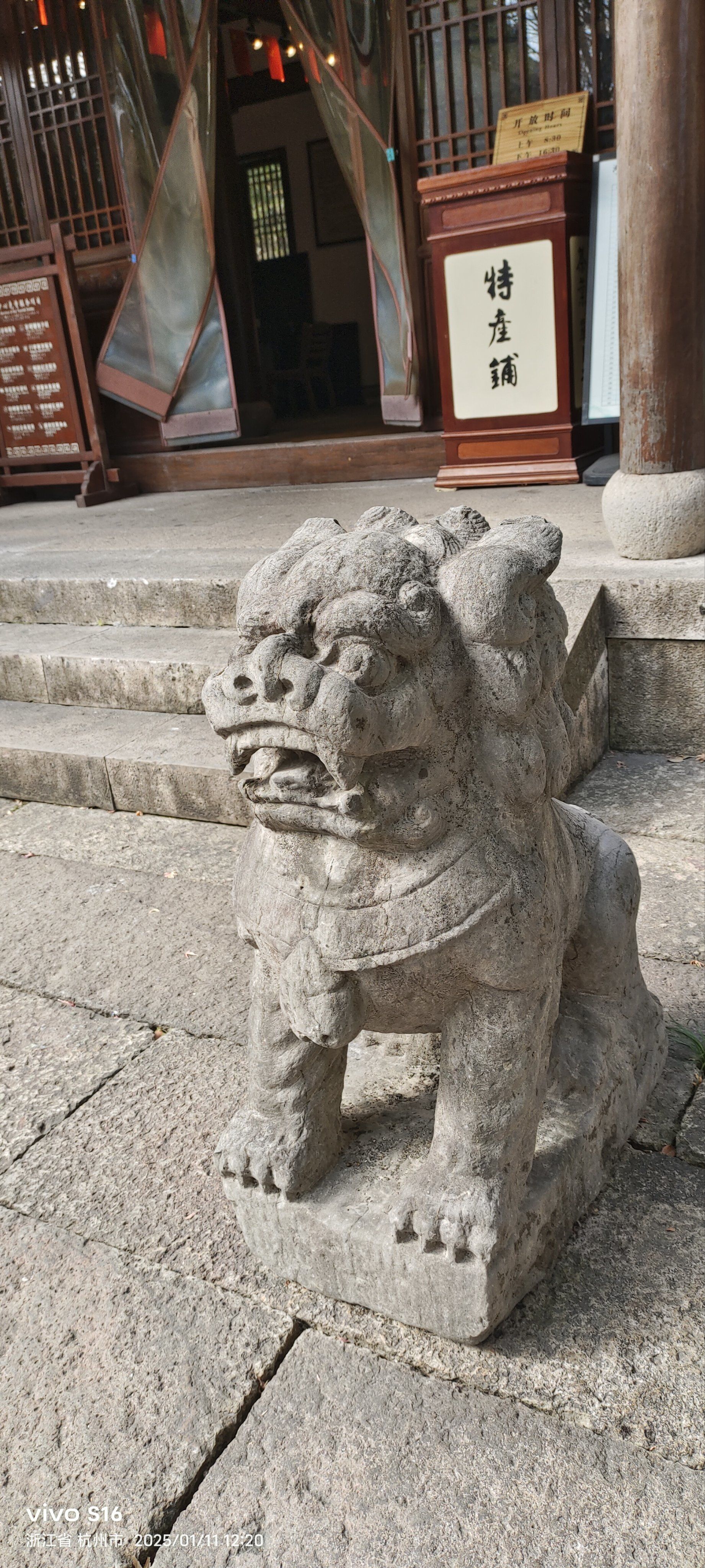 湘湖下孙村暴丑的石狮子