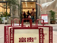 -富贵面包公司(运河店)