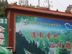 -腊山国家森林公园