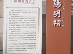 -阳明祠