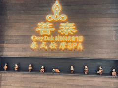-菩泰·泰式草本按摩SPA(武汉新天地南馆店)