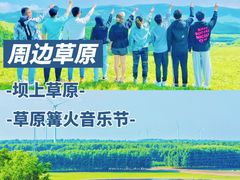 -沉浸北京·团建旅行·密室剧本杀·年会会议轰趴拓展