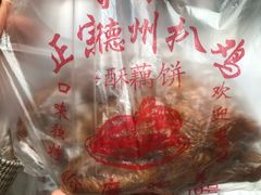 -陶记正宗德州扒鸡(科巷店)
