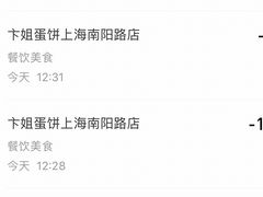 -卞姐蛋饼(陕西南路店)