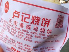 -尚食卢记烧饼(凤凰路总店)