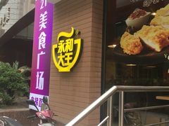 -永和大王(浦东南路店)