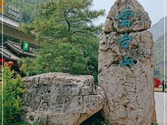 -云台山风景名胜区