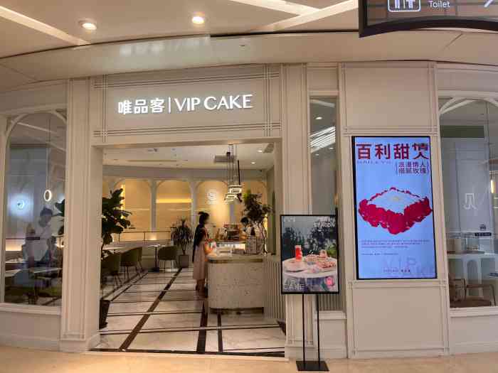 唯品客vipcake·高端生日蛋糕(银泰中心店)-"周日的早晨去的,店铺人