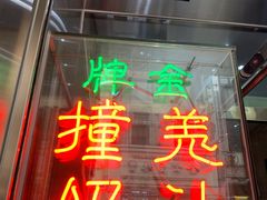 -义顺牛奶公司(新马路老店)