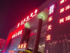 -南风大剧院莎梦二人转剧场