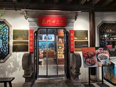 -东门口涮肉·砂锅·烤串(老门东店)