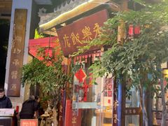 -永乐饭店