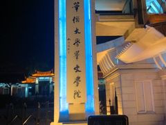 -龙舟池