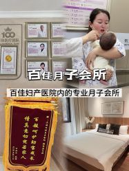 -上海百佳母婴护理中心