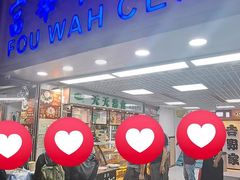 -天天素食(荃湾富华中心店)