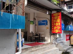 门面-37号老院坝抄手(马王庙37号院店)