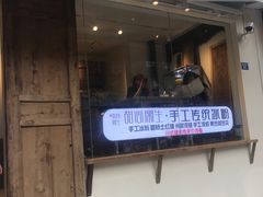-甜心闲生传统手工冰粉(奎星楼店)