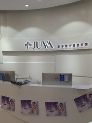 -JUVA欧华医美连锁