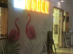 门面-董小姐咖妃·咖啡·简餐.意面(松江大学城店)