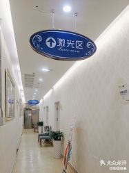 -海峡医疗美容医院
