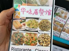 -华味居 Restaurant Chinese Huaweiju