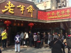 -老半斋(福州路店)