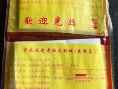 -重庆风光老灶火锅城(同德广场店)