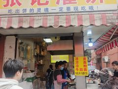 -张记灌饼(丰富路店)