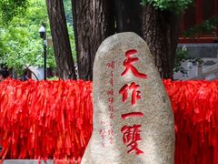 -红螺寺