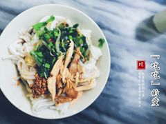 凉鸡米线-再回首鸡肉米线(人民路一店)