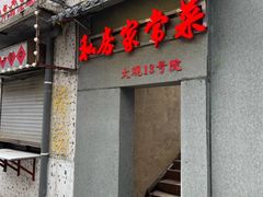 -鲁南仔·滕州炒鸡(经三路店)