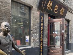 门面-张包铺(道外店)